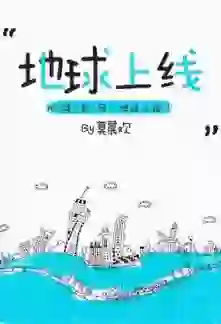 The Earth is Online